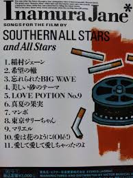 オリジナルソング。 作詞：周蒼、作曲・演奏：teteによるオリジナル曲と、 桑田桂祐監督の映画「稲村ジェーン」からの映像をミックスしてみました。 この映画を、当時映画館で観た事を、今でもとてもよく覚えています。 音楽が素晴らしかった! ãƒ¤ãƒ•ã‚ªã‚¯ ã‚µã‚¶ãƒ³ã‚ªãƒ¼ãƒ«ã‚¹ã‚¿ãƒ¼ã‚º ç¨²æ'ã‚¸ã‚§ãƒ¼ãƒ³ å…¨11æ›²ã®ã‚¢