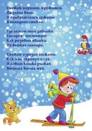 новогодние стихи для детей 4 5 лет в детском саду Detskie Stishki Pro Zimu Zabavnye Foto Taktilnye Igry Detskij Sad Chtenie