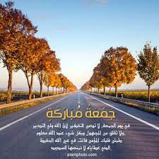صور كلام جميل عن يوم الجمعة 2021 عالم الصور islamic images islamic art calligraphy image