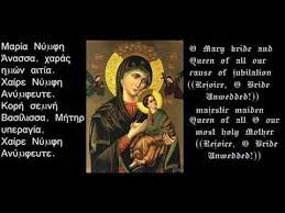 Greek Orthodox Chant Agni Parthene Chants Eastern Orthodox Church Greek Orthodox