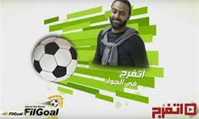 Filgoal أخبار في القمة اتفرج في الجول ما هو أول دربي شاهدته واحتفال لا ينسى