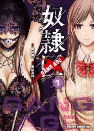 累計発行部数360万部超！ミステリー群像劇【奴隷区】シリーズ最新作『奴隷区-GANG  AGE-』コミックス第1巻発売！戦極MCバトルとコラボした映像も公開！｜株式会社KADOKAWAのプレスリリース