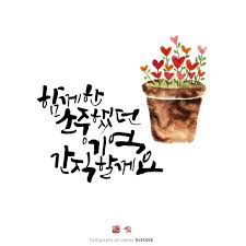 다시쓰는 캘리그라피작품 함께한 소중했던 기억 간직할께요 감성글귀 짧은글 사랑글 캘리 손글씨 손글씨 문구 수채화 엽서