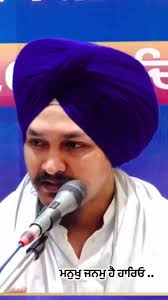 ਮਨੁਖੁ ਜਨਮੁ ਹੈ ਹਾਰਿਓ … #newpost #newvideo #newreelsviral #newpostchallenge  #trendingpost #newreelsvideos #trendingvideo #gurbanikirtan  #gurbanitimeline #gurbanivichar #gurbanireels ...