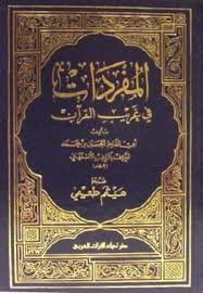 Qur'an) is considered the holy e book of islam. Al Mufradat Fi Gharib Al Quran Wikipedia