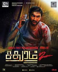 Sadhuram 2 (2016) - IMDb