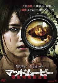 Akiho yoshizawa (吉沢明歩) as ayaka (아야카). Maze Secret Love 2015 Trailers Videos The Movie Database Tmdb