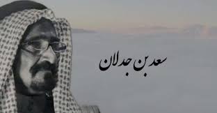 قصيدة سعد بن جدلان كسر الخواطر ومجموعة من اجمل القصائد للشاعر السعودي beanie hats fashion