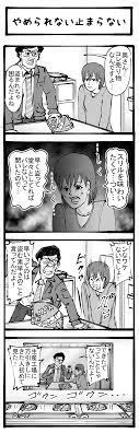 主婦の闇】そのスナック「スリル味」！ 犯罪に手を染める奥さん… 四コマサボタージュ第192回「やめられない止まらない」 | ロケットニュース24