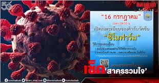 64 ทั่วประเทศ หลังจากวัคซีนเดินทางถึงไทย 1 ล้านโดส Oymu5tc1hw4enm