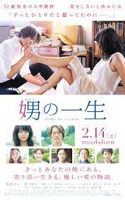映画 娚の一生 公式サイト 映画 映画 ポスター 演奏会 チラシ