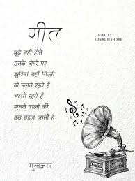 Geet Geet Rhte Hai Gulzar Quotes Positive Quotes Feelings Quotes
