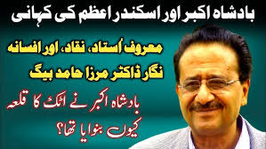 Alexander The Great & King Akbar