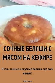 как приготовить беляши с мясом на сковороде пошаговый рецепт Belyashi Na Kefire Na Skovorode Bez Drozhzhej S Myasom Recept S Foto Poshagovo I Video Recept Kulinariya Idei Dlya Blyud Recepty Prigotovleniya
