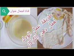 طريقة عمل الودك للعناية بالشعر والبشرة Youtube Food Desserts Breakfast