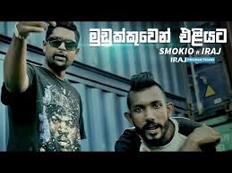 Download Smokio Sinhala Rap Music 3gp Mp4 Codedwap