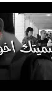اغاني راب حزين عن الحب. Ø§ØºÙ†ÙŠØ© Ø³Ù…ÙŠØªÙƒ Ø§Ø®Ùˆ ÙƒÙ„Ù…Ø§Øª ÙƒØ§Ù…Ù„Ø©