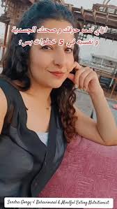 ازاي تدمر الحرق في ٥ خطوات! , ----, #تغذية_سلوكية #تغذية_حدسية  #تغذية_علاجية #دايت #اكل_بيخس #نزول_وزن #معدل_حرق_الجسم #MindfulEating  #diet #behavioralnutrition #nutritioncoach #weightlossjourney ...