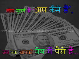 Funny quotes on money in hindi. Free Download Funny Hindi Commentsquotes Wallpaper Hindi Comments Wallpaper 770x550 For Your Desktop Mobile Tablet Explore 50 Nice Status Wallpaper Funny Facebook Wallpapers Windows Server Wallpaper Status Display Status Bar Wallpaper