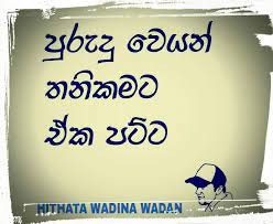 Hithata wadina wadan new 2021. Hithata Wadina Wadan Posts Facebook