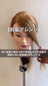 長くなってどうしていいかわからない前髪 伸ばしかけの前髪を流し前髪風にするアレンジです 前髪アレンジ ロング 長い前髪 アレンジ 簡単 ヘアアレンジ