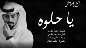 استماع وتحميل اغنية عمرو دياب اماكن السهر mp3 كاملة , البوماتي. ØªØ­Ù…ÙŠÙ„ Ø§ØºÙ†ÙŠØ© Ù…Ø­Ù…Ø¯ Ø§Ù„Ø´Ø­ÙŠ Ø¶Ø§ÙŠØ¹ Ø·Ø±ÙŠÙ‚ÙŠ Ø¯Ù†Ø¯Ù†Ù‡Ø§