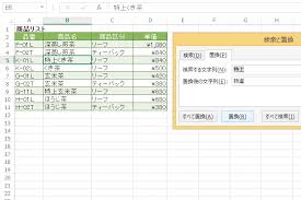 Excelで特定の文字を書き換える 置換する 方法 できるネット