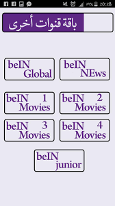 لا يوجد مباريات هامة اليوم. Ø¨ÙŠÙ† Ø³Ø¨ÙˆØ±Øª Ø¨Ø« Ù…Ø¨Ø§Ø´Ø± Ù…Ø¨Ø§Ø±ÙŠØ§Øª For Android Apk Download
