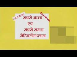 Star Health Insurance Mediclaim Family Plan Full Details Youtube In 2020 Family Health Health Insurance Family Plan