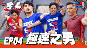 #全明星運動會 #玩真的 #競賽型實境節目主播：徐展元、蔡尚樺🔴紅隊領隊：江宏傑 🔵藍隊領隊：錢薇娟🔴紅隊經理：粿粿 🔵藍隊經理：孟潔🔴. å¯¦æ³ å…¨æ˜Žæ˜Ÿé‹å‹•æœƒ20201018 å›› çœ‹æ¿tw Entertain æ‰¹è¸¢è¸¢å¯¦æ¥­åŠ
