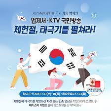 17일 제헌절을 하루 앞두고 네티즌의 관심이 제헌절의 의미에 대해 집중되고 있다. Ktv êµ­ë¯¼ë°©ì†¡ ì œí—Œì ˆ íƒœê·¹ê¸°ë¥¼ íŽ¼ì³ë¼ ì œ71ì£¼ë…„ ì œí—Œì ˆ êµ­ê¸° ê²Œì–' ìº íŽ˜ì¸ íƒœê·¹ê¸° ê²Œì–' ì¸ì¦ìƒ· Facebook