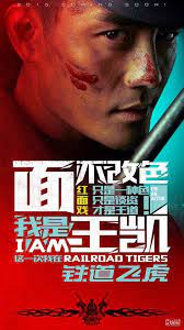 Railroad tigers full movie free download, streaming. Railroad Tigers On Moviebuff Com
