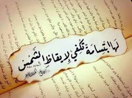 لها ابتسامة تكفي لإيقاظ الشمس Beautiful Arabic Words Words Quotes Some Words
