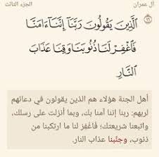 بـســم الله الــرحـمــان الــرحـيــم تفسير قوله تعالى ال ذ ين ي ق ول ون ر ب ن ا إ ن ن ا آم ن ا ف اغ ف ر ل ن ا ذ Islam Quran Quran Calligraphy