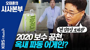 박진영 / 더불어민주당 상근 부대변인, 장성철 / 공감과 논쟁 정책센터 소장 * 아래 텍스트는 실제 방송 내용. ì˜¤íƒœí›ˆì˜ ì‹œì‚¬ë³¸ë¶€ ì§€ê¸ˆì˜ í•œêµ­ë‹¹ ë³´ë©´ 2016ë…„ ì˜¥ìƒˆ íŒŒë™ ì´ ë– ì˜¤ë¥¸ë‹¤