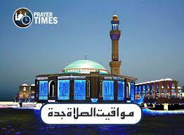 مواقيت الصلاة في جدة ( jeddah ) | وقت الأذان و أوقات الصلاة في مدينة جدة , في السعودية : Pin On Ù…ÙˆØ§Ù‚ÙŠØª Ø§Ù„ØµÙ„Ø§Ø© Ø¬Ø¯Ø© Ø§Ù„Ù…Ù…Ù„Ú©Ûƒ Ø§Ù„Ø¹Ø±Ø¨ÙŠØ© Ø§Ù„Ø³Ø¹ÙˆØ¯ÙŠØ©