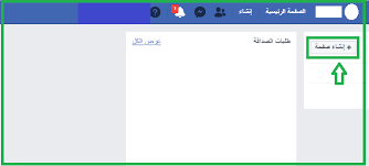 حيث إن البرنامج يعرض الصفحات الرئيسية الموجودة في الموقع بدون تغيير من قوائم ومحادثات وصفحات ومجموعات، ولكن يفضل الكثير تنزيل برنامج فيس بوك للكمبيوتر بدلا من إستخدام التصفح علي الموقع لأن ذلك قد يكون اقل من حيث تحميل البيانات علي الويندوز سواء ويندوز 7 او ويندوز 10. Ø¥Ù†Ø´Ø§Ø¡ ØµÙØ­Ø© ØªØ¬Ø§Ø±ÙŠØ© Ø¹Ù„Ù‰ ÙÙŠØ³Ø¨ÙˆÙƒ Ø¯Ù„ÙŠÙ„ Ø´Ø§Ù…Ù„ 2019 Ù„ØªÙƒØ³Ø¨ Ø¹Ø´Ø§Ù‚Ø§ Ù„Ù…Ø§Ø±ÙƒØªÙƒ