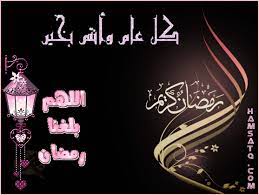 الشهر التاسع في التقويم الهجري، فرض على المسلمين صيامه في السنة الثانية للهجرة حيث هي الليالي العشر الأواخر من رمضان بدءا من ليلة الحادي والعشرين منه، وانتهاء بخروج رمضان سواء أكان ناقصا (29 يوما) أو تاما (30 يوما)، فإن نقص الشهر فهي تسع ليال. ØµÙˆØ± Ù…Ø¨Ø§Ø±Ùƒ Ø¹Ù„ÙŠÙƒÙ… Ø´Ù‡Ø± Ø±Ù…Ø¶Ø§Ù† 2019 Ù…Ù†Ø¨Ø¹ Ø§Ù„Ø­Ù„ÙˆÙ„