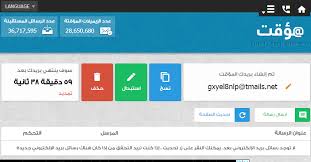 انشاء ايميل وهمي مؤقت باستخدام افضل 5 مواقع