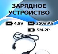 Зарядное устройство NI-CD 4.8V