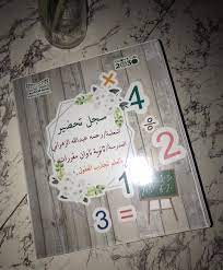 سجل تحضير بالعلم تجذب العقول وبالأخلاق تجذب القلوب مصطفى نور الدين book cover books cover