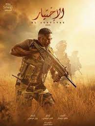 قصة مسلسل الإختيار الحلقة 21: Ù…Ø³Ù„Ø³Ù„ Ø§Ù„Ø§Ø®ØªÙŠØ§Ø± 2020 Ø·Ø§Ù‚Ù… Ø§Ù„Ø¹Ù…Ù„ ÙÙŠØ¯ÙŠÙˆ Ø§Ù„Ø¥Ø¹Ù„Ø§Ù† ØµÙˆØ± Ø§Ù„Ù†Ù‚Ø¯ Ø§Ù„ÙÙ†ÙŠ Ù…ÙˆØ§Ø¹ÙŠØ¯ Ø§Ù„Ø¹Ø±Ø¶