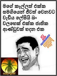 Download hugak lan karan mp3 song by eranga silva,music by madhu sri and lyrics by eranga silva. Download Sinhala Joke 058 Photo Picture Wallpaper Free Jayasrilanka Net