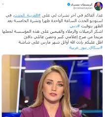 بي بي سي العربية هي شبكة لنقل الأخبار والمعلومات ومقاطع الفيديو إلى العالم عبر عدة وسائط، تشمل الإنترنت ومواقع التواصل الاجتماعي والراديو والتلفزيون والهواتف المحمولة. ÙƒØ±ÙŠØ³ØªÙŠØ§Ù† Ø¨ÙŠØ³Ø±Ù‰ ØªØºØ§Ø¯Ø± Ø§Ù„Ø¹Ø±Ø¨ÙŠØ© Ø§Ù„Ø­Ø¯Ø« ÙˆØªØ¹Ù„Ù† Ø§Ù†ØªÙ‚Ø§Ù„Ù‡Ø§ Ø¥Ù„Ù‰ Ø³ÙƒØ§Ù‰ Ù†ÙŠÙˆØ² Ø¹Ø±Ø¨ÙŠØ© Ø§Ù„ÙŠÙˆÙ… Ø§Ù„Ø³Ø§Ø¨Ø¹