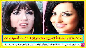 ديانا كرزون ترد على هجوم عائلة النجمة سميرة توفيق وأحدث ظهور للفنانة الكبيرة بعد بلوغها 81 سنة تعرف عل incoming call screenshot incoming call call screenshot