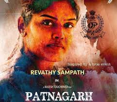 Revathy sampath (born 28 july 1994) is an indian film actor and singer. à´ž à´¨ à´®à´²à´¯ à´³ à´¸ à´¨ à´®à´¯ à´² à´…à´­ à´¨à´¯ à´š à´š à´Ÿ à´Ÿ à´² à´² à´š à´²à´° à´Žà´¨ à´¨ à´®à´²à´¯ à´³ à´¸ à´¨ à´® à´¨à´Ÿ à´¯ à´• à´• à´¯à´¤ à´Žà´¨ à´¤ à´¨ à´¨ à´¨ à´…à´± à´¯ à´° à´µà´¤ à´¸à´® à´ªà´¤ à´¤ Southlive Malayalam Kerala News