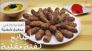 طريقة عمل كفتة لحم مقلية Youtube