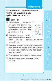 деление на двузначное и трехзначное число 4 класс примеры 047 Gkhvrjwbjs 450x700 185kb Uroki Matematiki Matematika Dlya Nachalnoj Shkoly Matematika