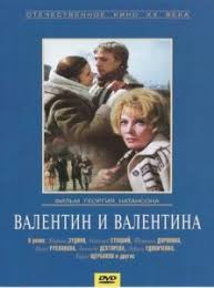 фильм валентин и валентина смотреть онлайн в хорошем качестве Valentin I Valentina 1985 Smotret Onlajn Retro Film V Horoshem Kachestve