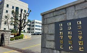 대구고법, 하급자 강제추행하고 상습 폭행 가혹행위 해병대 하사 실형→집유